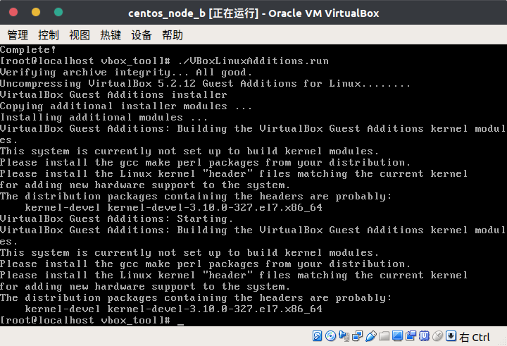 centos_vbox_install_adition